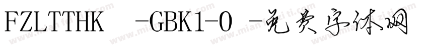 FZLTTHK -GBK1-0字体转换